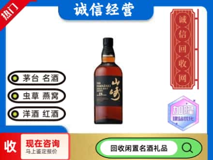 绥化市回收山崎洋酒
